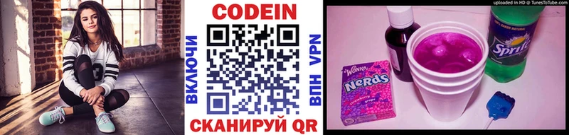 Кодеин напиток Lean (лин)  Дятьково 